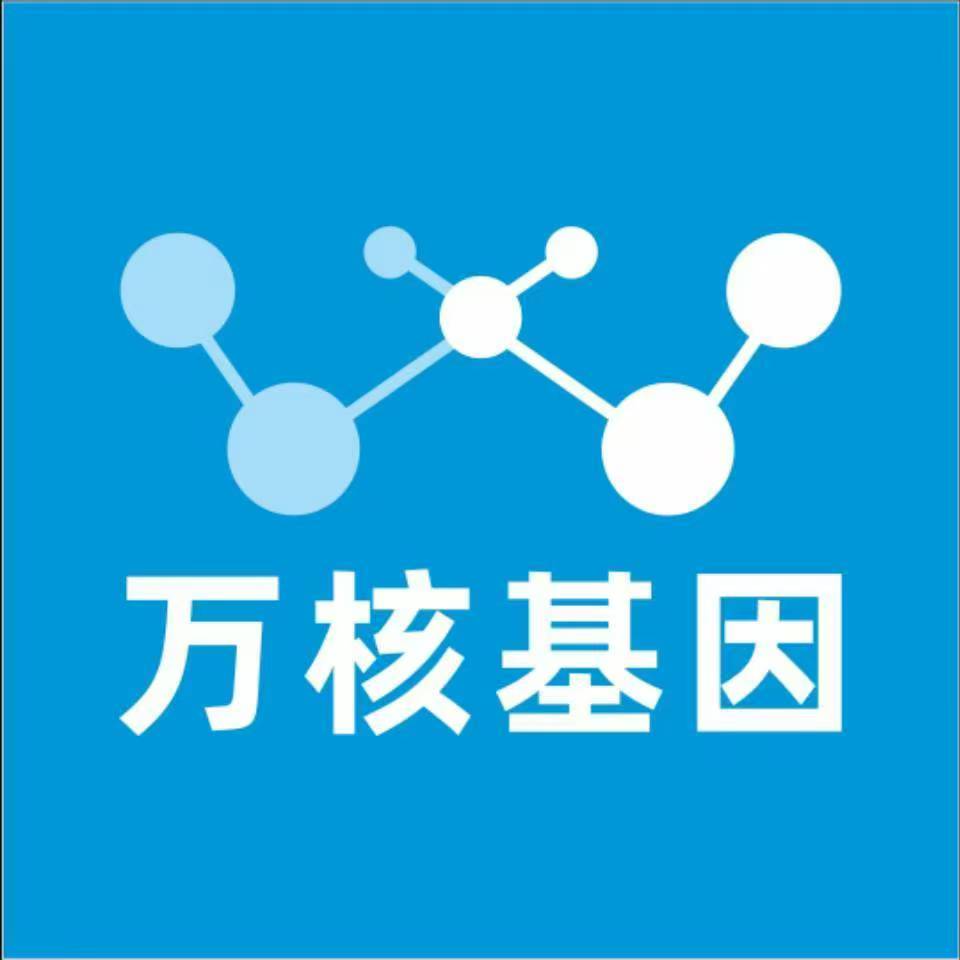 黔东南岑巩万核健康基因管理咨询中心